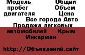  › Модель ­ 2 114 › Общий пробег ­ 82 000 › Объем двигателя ­ 1 600 › Цена ­ 140 000 - Все города Авто » Продажа легковых автомобилей   . Крым,Инкерман